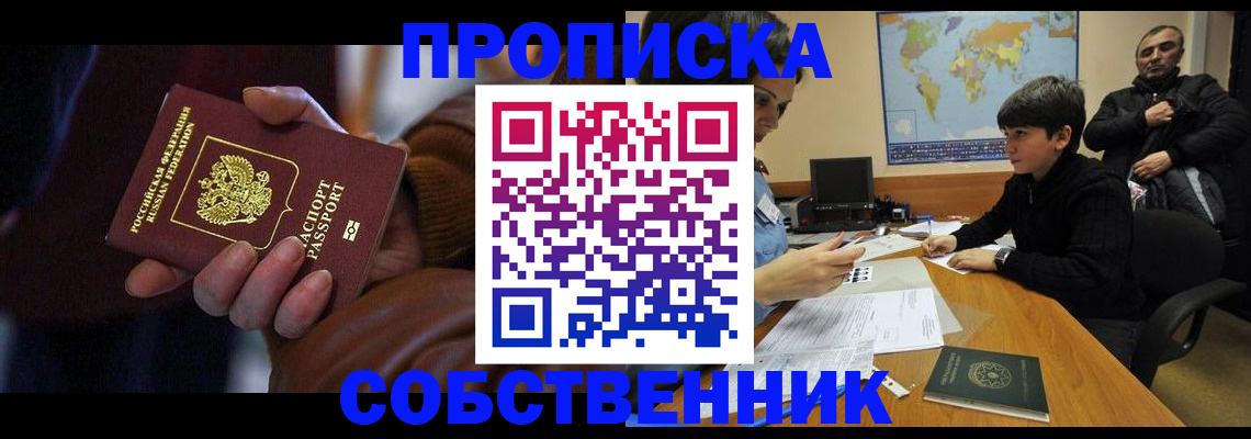 прописка регистрация в Новодвинске