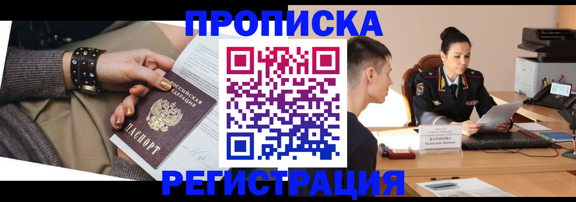 прописка гарантия в Новодвинске