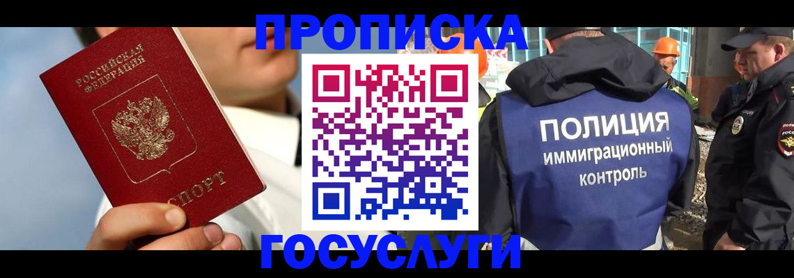 прописка в Новодвинске